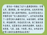 部编版语文七年级下册 第一单元 写作 写出人物的精神 课件