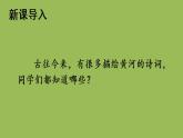 部编版语文七年级下册 第二单元 5 黄河颂 课件
