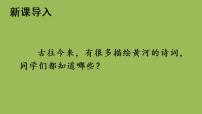 初中语文人教部编版七年级下册5 黄河颂多媒体教学课件ppt