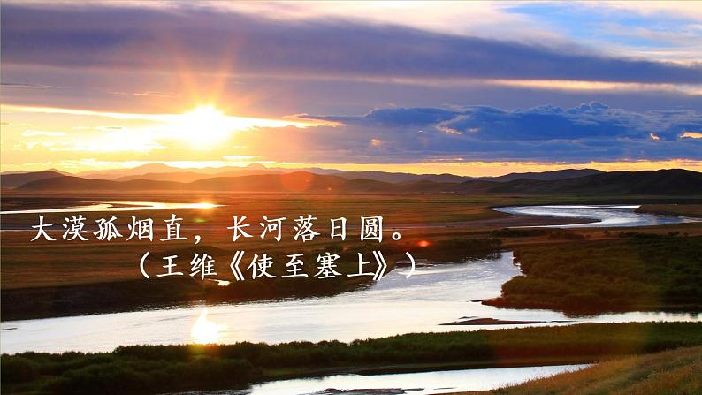 部编版语文七年级下册 第二单元 5 黄河颂 课件04