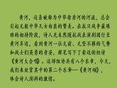 部编版语文七年级下册 第二单元 5 黄河颂 课件