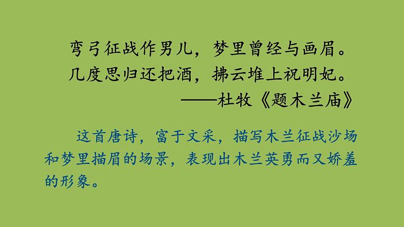 部编版语文七年级下册 第二单元 8 木兰诗 课件03