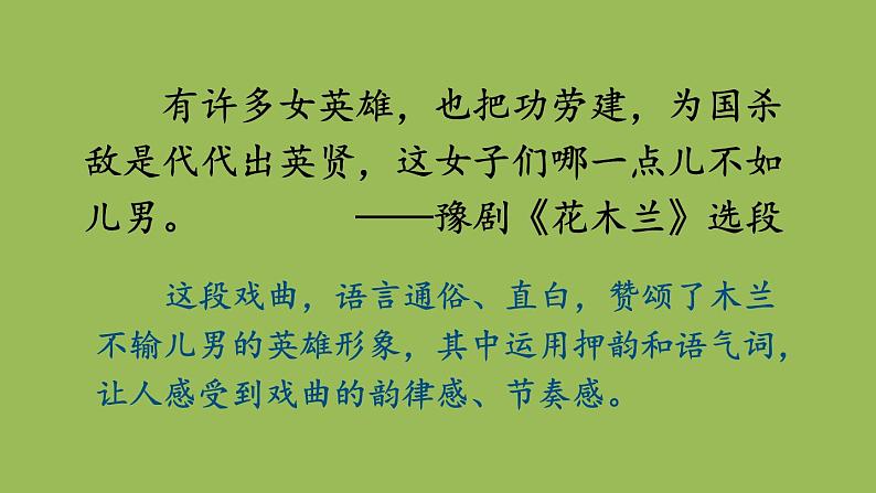部编版语文七年级下册 第二单元 8 木兰诗 课件04