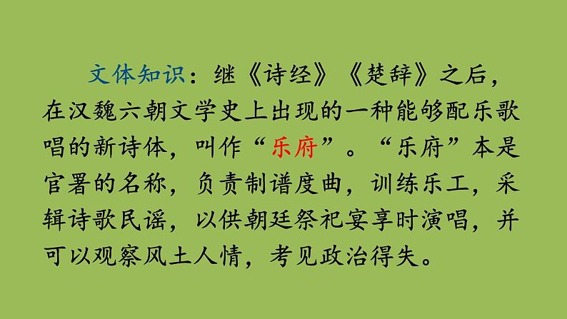 部编版语文七年级下册 第二单元 8 木兰诗 课件07