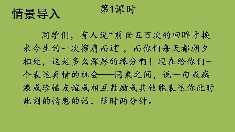 部编版语文七年级下册 第二单元 写作 学习抒情 课件02