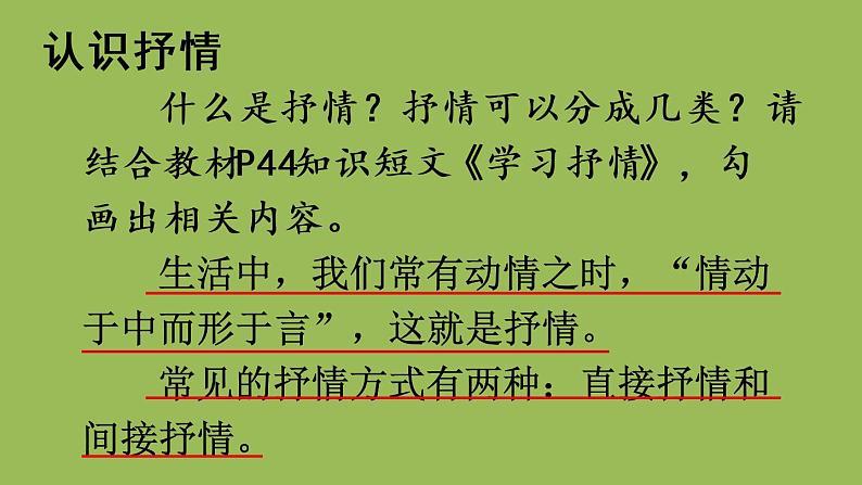部编版语文七年级下册 第二单元 写作 学习抒情 课件04