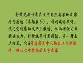 部编版语文七年级下册 第二单元 写作 学习抒情 课件