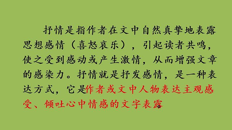 部编版语文七年级下册 第二单元 写作 学习抒情 课件05