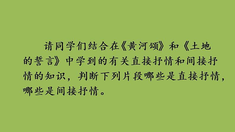 部编版语文七年级下册 第二单元 写作 学习抒情 课件06