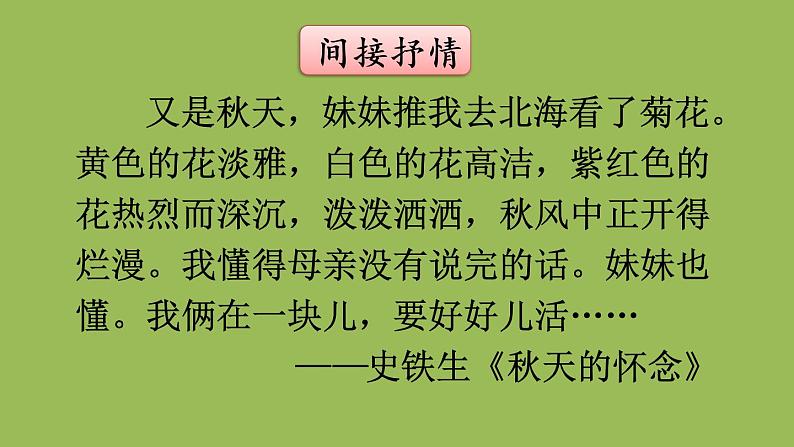 部编版语文七年级下册 第二单元 写作 学习抒情 课件07