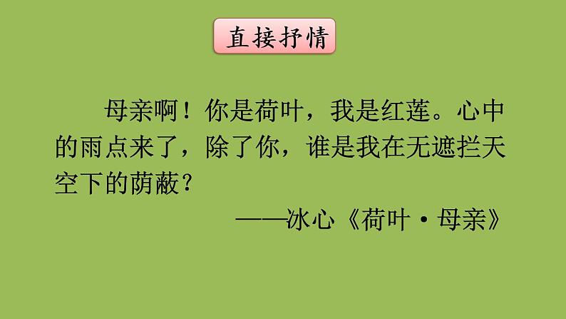 部编版语文七年级下册 第二单元 写作 学习抒情 课件08