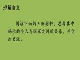 部编版语文七年级下册 第二单元 综合性学习 天下国家 课件