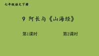 初中语文人教部编版七年级下册10 阿长与《山海经》背景图课件ppt