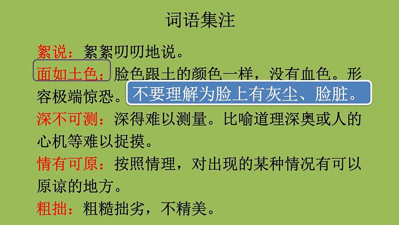 部编版语文七年级下册 第三单元 9 阿长与《山海经》 课件05