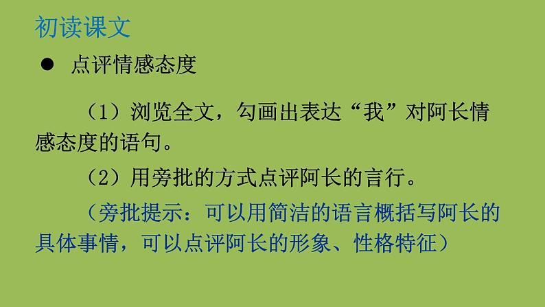 部编版语文七年级下册 第三单元 9 阿长与《山海经》 课件06