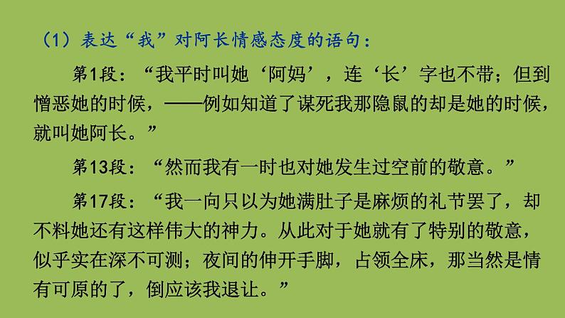 部编版语文七年级下册 第三单元 9 阿长与《山海经》 课件07