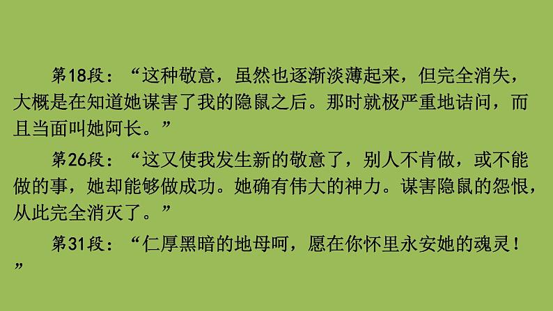 部编版语文七年级下册 第三单元 9 阿长与《山海经》 课件08