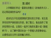 部编版语文七年级下册 第三单元 名著导读 《骆驼祥子》 圈点与批注 课件