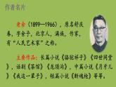 部编版语文七年级下册 第三单元 名著导读 《骆驼祥子》 圈点与批注 课件