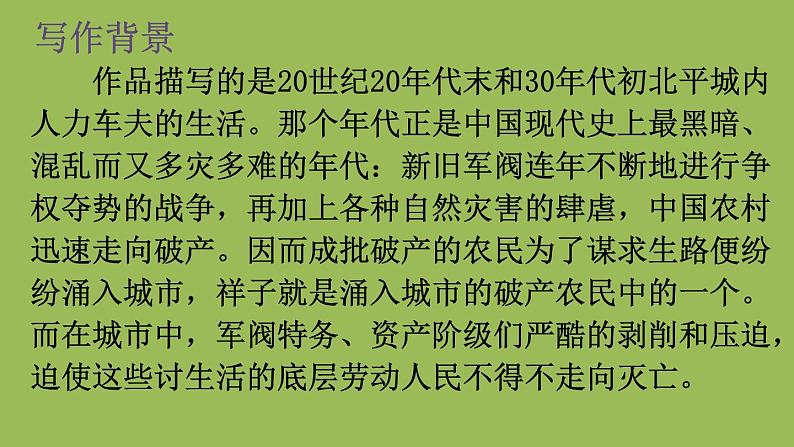部编版语文七年级下册 第三单元 名著导读 《骆驼祥子》 圈点与批注 课件04