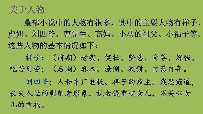 部编版语文七年级下册 第三单元 名著导读 《骆驼祥子》 圈点与批注 课件05