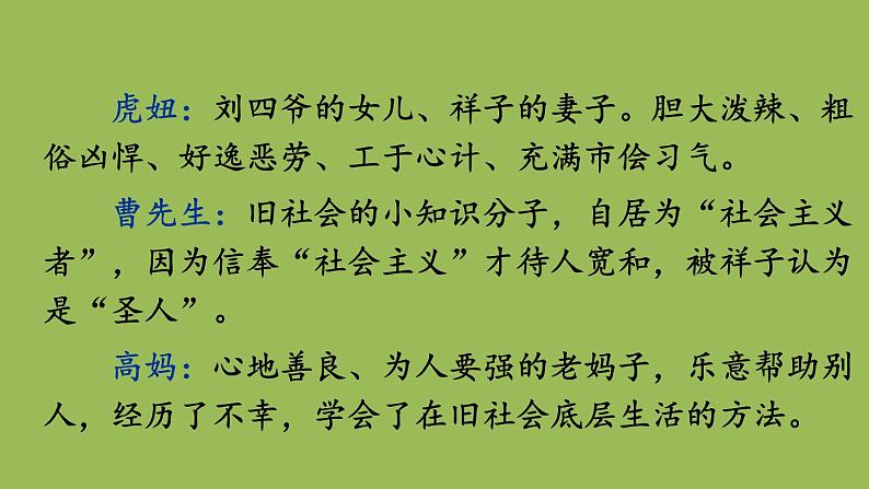 部编版语文七年级下册 第三单元 名著导读 《骆驼祥子》 圈点与批注 课件06