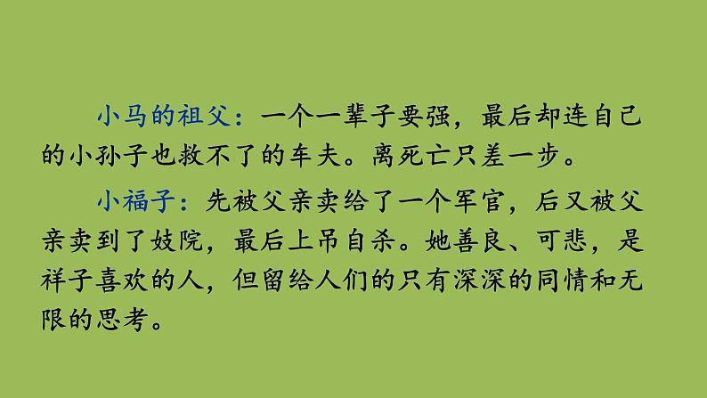 部编版语文七年级下册 第三单元 名著导读 《骆驼祥子》 圈点与批注 课件07