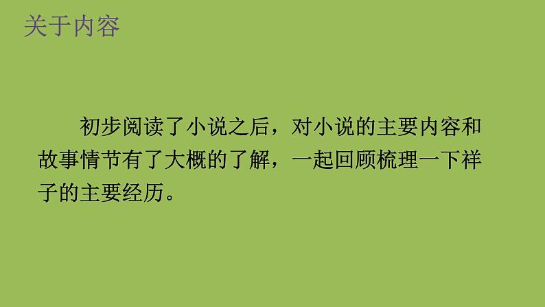 部编版语文七年级下册 第三单元 名著导读 《骆驼祥子》 圈点与批注 课件08