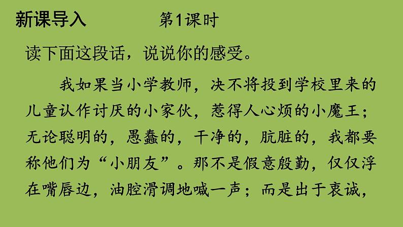 部编版语文七年级下册 第四单元 13 叶圣陶先生二三事 课件02