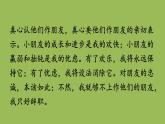 部编版语文七年级下册 第四单元 13 叶圣陶先生二三事 课件