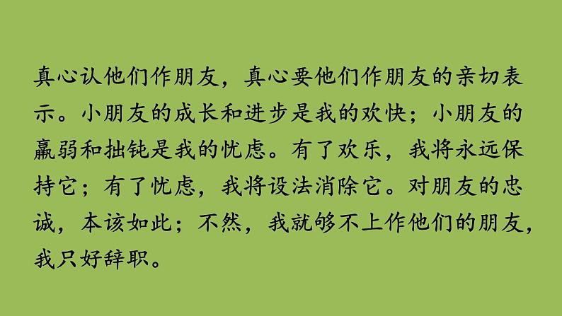 部编版语文七年级下册 第四单元 13 叶圣陶先生二三事 课件03