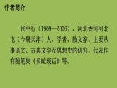 部编版语文七年级下册 第四单元 13 叶圣陶先生二三事 课件