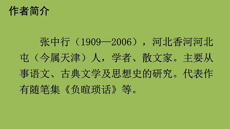 部编版语文七年级下册 第四单元 13 叶圣陶先生二三事 课件04