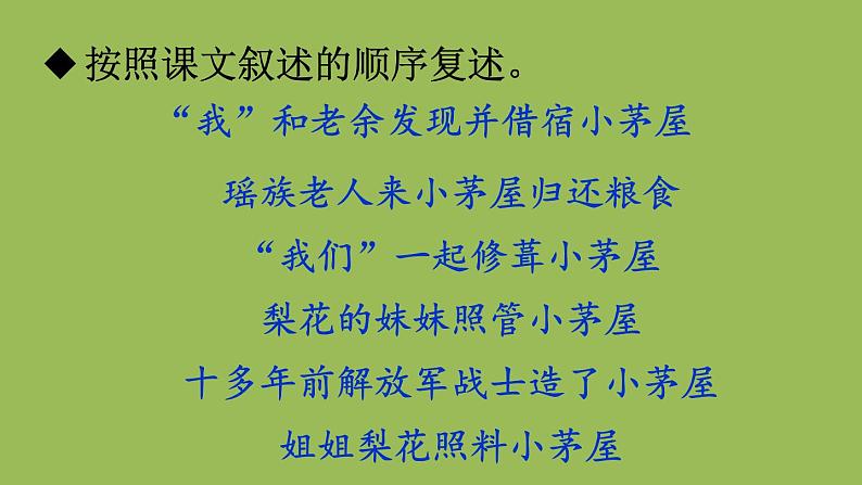 部编版语文七年级下册 第四单元 14 驿路梨花 课件07