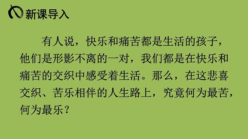 最苦与最乐PPT免费课件下载02