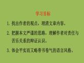 最苦与最乐PPT免费课件下载