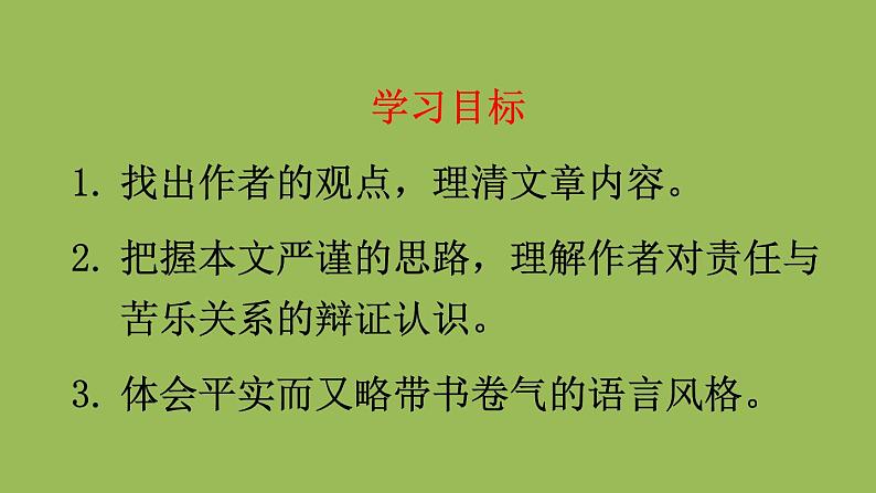 最苦与最乐PPT免费课件下载04