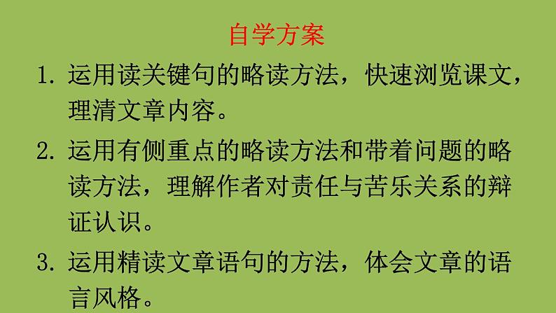 最苦与最乐PPT免费课件下载07