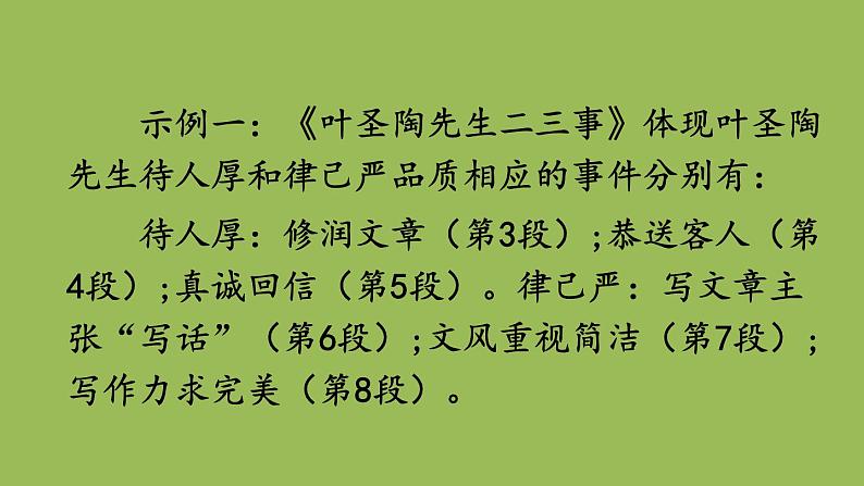 部编版语文七年级下册 第四单元 写作 怎样选材 课件05
