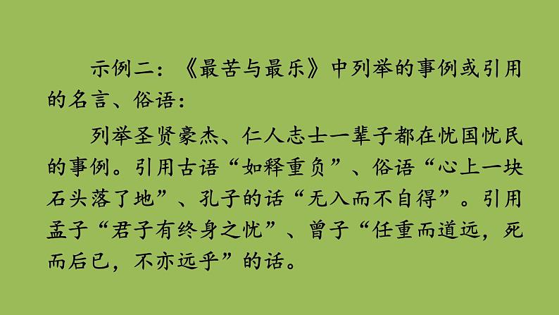 部编版语文七年级下册 第四单元 写作 怎样选材 课件06