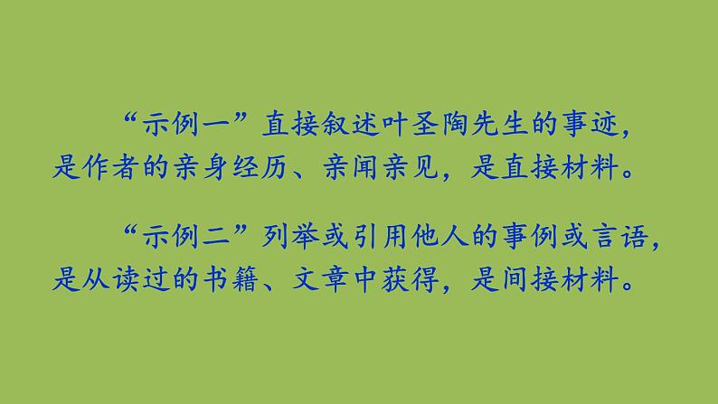 部编版语文七年级下册 第四单元 写作 怎样选材 课件07