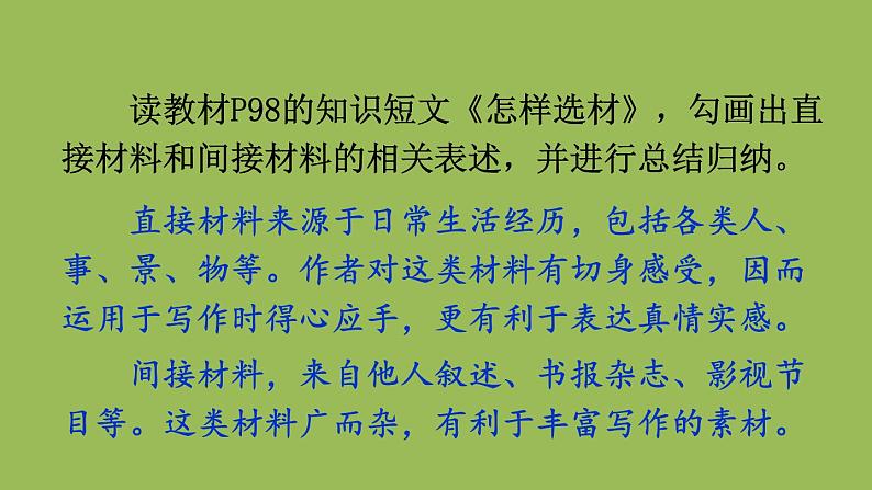 部编版语文七年级下册 第四单元 写作 怎样选材 课件08