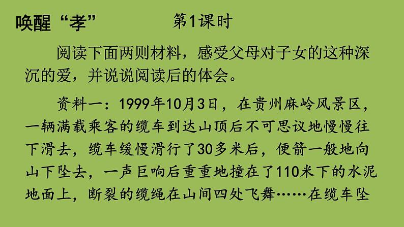 部编版语文七年级下册 第四单元 综合性学习 孝亲敬老，从我做起 课件02