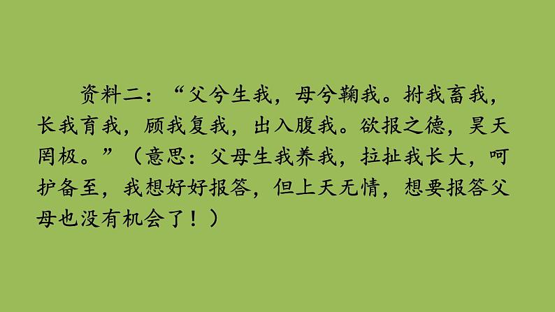 部编版语文七年级下册 第四单元 综合性学习 孝亲敬老，从我做起 课件04