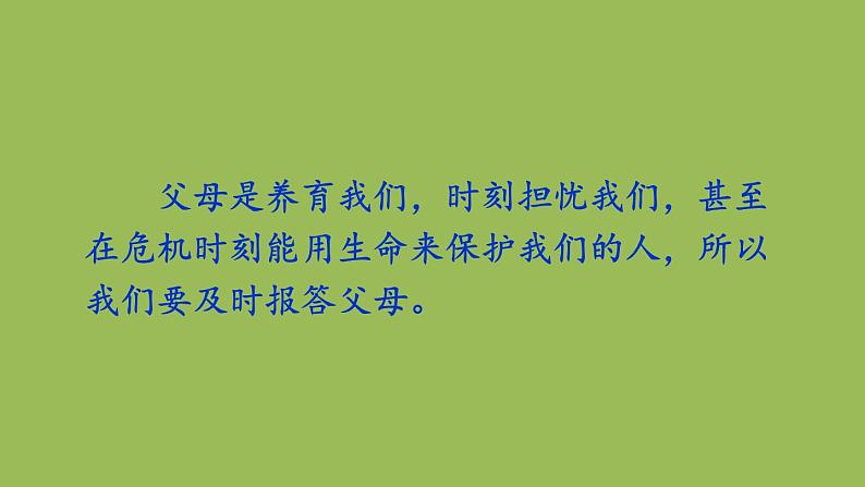 部编版语文七年级下册 第四单元 综合性学习 孝亲敬老，从我做起 课件05