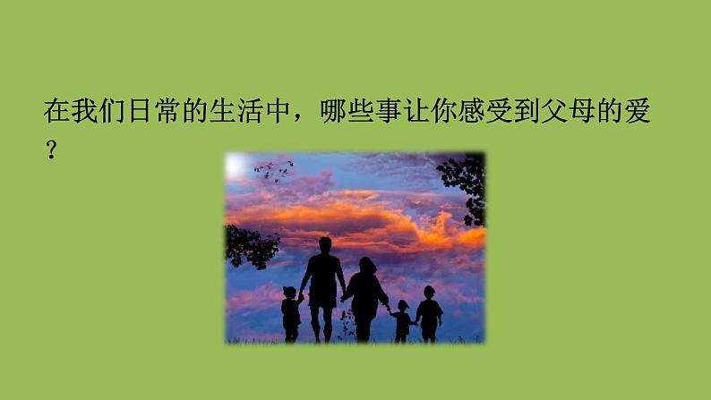 部编版语文七年级下册 第四单元 综合性学习 孝亲敬老，从我做起 课件06