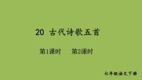 初中语文人教部编版七年级下册登幽州台歌教学演示ppt课件