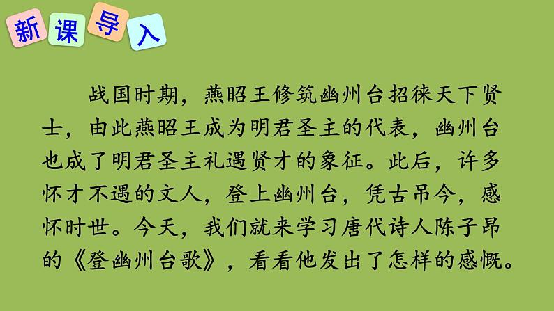 部编版语文七年级下册 第五单元 20 古代诗歌五首 课件03