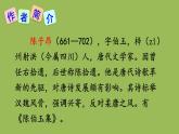 部编版语文七年级下册 第五单元 20 古代诗歌五首 课件