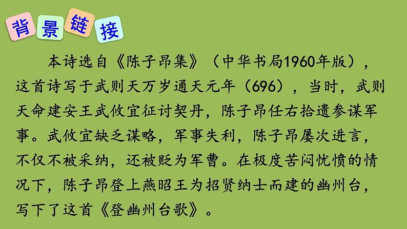 部编版语文七年级下册 第五单元 20 古代诗歌五首 课件05